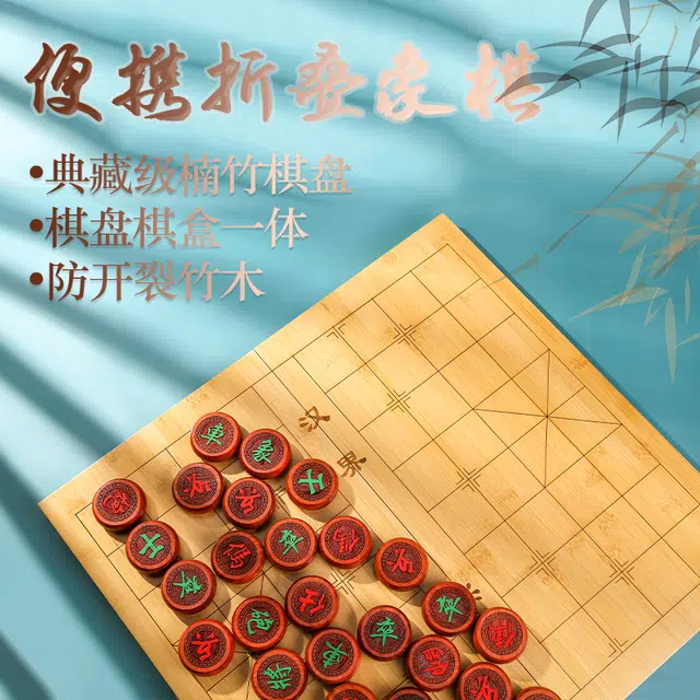 妙记 折叠楠竹棋盘象棋中国象棋折叠象棋 桌游