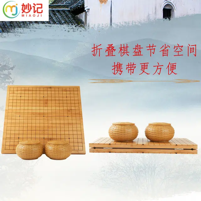 妙记 围棋五子棋大号套装仿玉棋子云子棋子楠竹折叠棋盘围棋套装 桌游