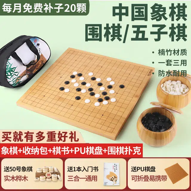 妙记 围棋五子棋围象棋三合一实木楠竹棋盘 仿玉棋子 楠竹棋罐 桌游