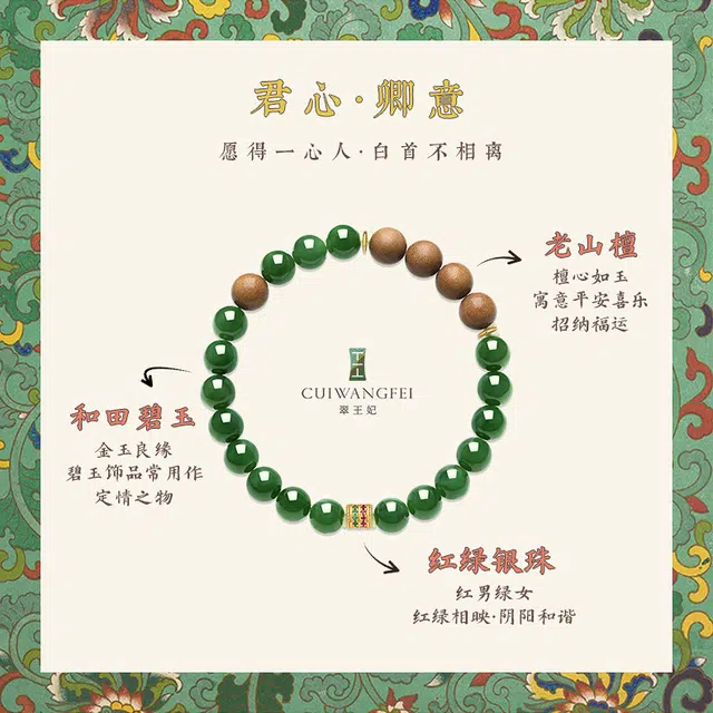 翠王妃 一生一世 精致温润 优雅高级感甜蜜 和田玉手串 碧玉 男女同款情侣款