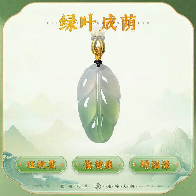 翠王妃 新中式国潮 清透感佛系半山半水 编绳款叶子 玉髓 玉石项链 男女同款情侣款