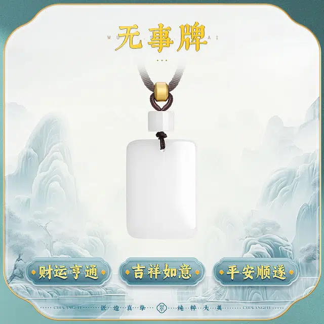 翠王妃 平安无事牌 新中式国潮国风轻奢古风手工编织绳平安是福玉佩吊坠 金丝玉 玉石项链 男女同款情侣款