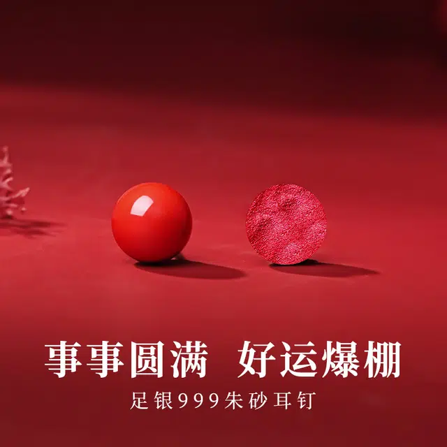 【 足银999 好运爆棚】中国白银 臻汇银 朱砂银耳钉新中式国风红色圆珠本命年转运耳环帝王砂耳坠时尚百搭养耳洞睡觉免摘 纯银 耳饰 女款