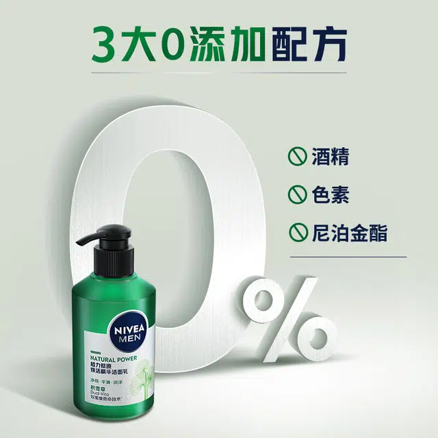 妮维雅男士 积雪草植力赋原焕活精华洁面乳氨基酸洗面奶温和清洁保湿舒缓修护