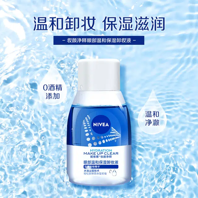 妮维雅 妆颜净释眼部温和保湿卸妆液唇部女士卸妆水清洁面部