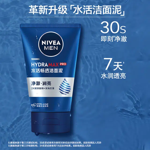 妮维雅 水活畅透 护肤套装 水润清洁保湿