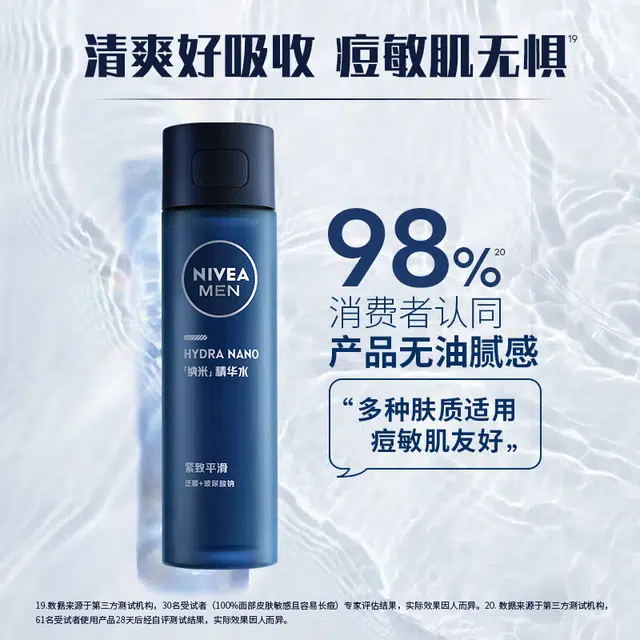 妮维雅 男士纳米瓶爽肤水 紧致保湿清爽补水控油淡纹