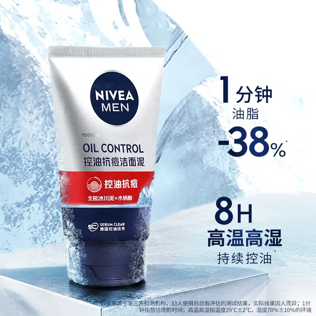 妮维雅 男士控油洁面泥系列 油皮油痘肌深层清洁 祛角质黑头抗痘收缩毛孔保湿洗面奶