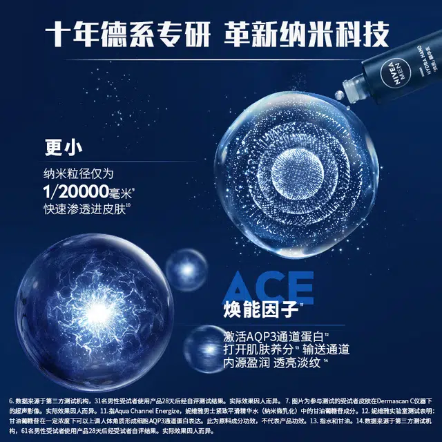 妮维雅 男士纳米瓶爽肤水 紧致保湿清爽补水控油淡纹