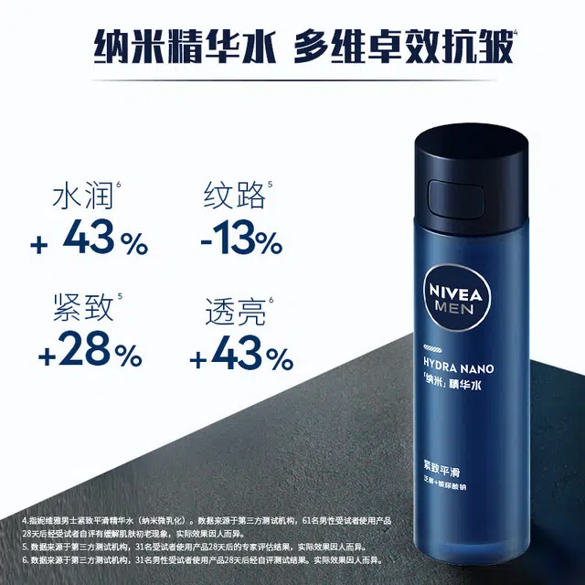 妮维雅 男士纳米瓶爽肤水 紧致保湿清爽补水控油淡纹