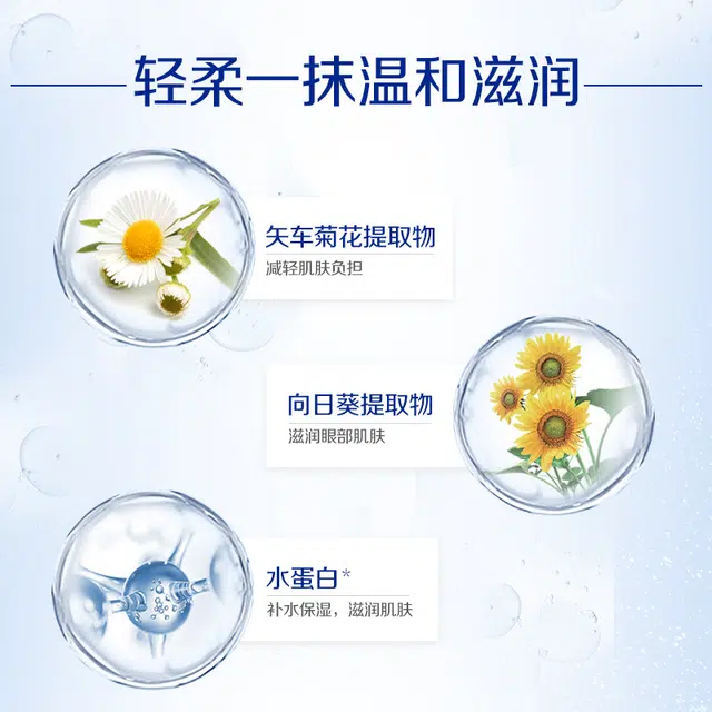 妮维雅 妆颜净释眼部温和保湿卸妆液唇部女士卸妆水清洁面部