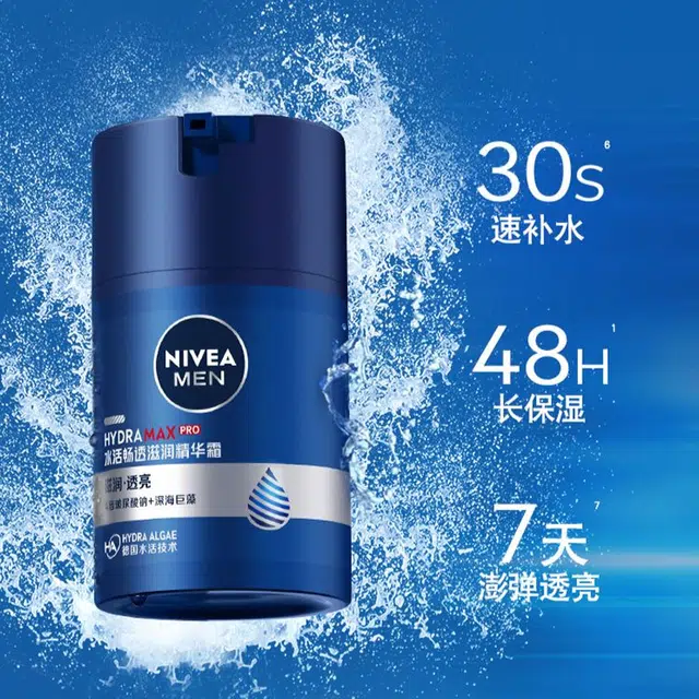 妮维雅 男士第五代水活畅透滋润精华霜 长效保湿锁水不紧绷 清爽型 补水