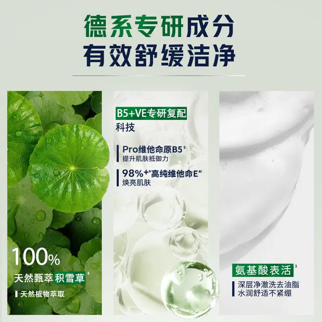 妮维雅男士 积雪草植力赋原焕活精华洁面乳氨基酸洗面奶温和清洁保湿舒缓修护