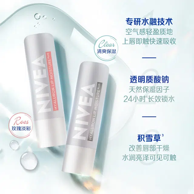 妮维雅 全新透明质酸钠水绷带高保湿水润养护淡化唇纹防干裂 润唇膏