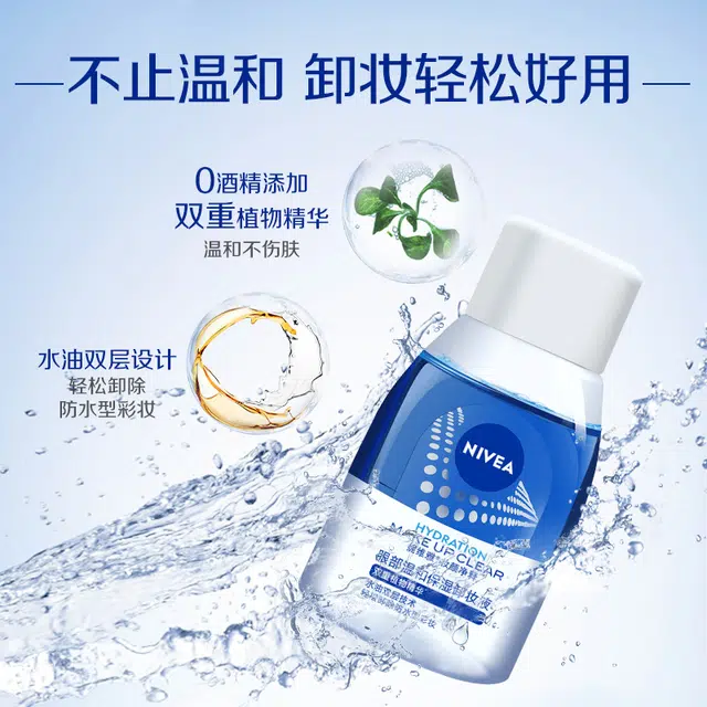 妮维雅 妆颜净释眼部温和保湿卸妆液唇部女士卸妆水清洁面部