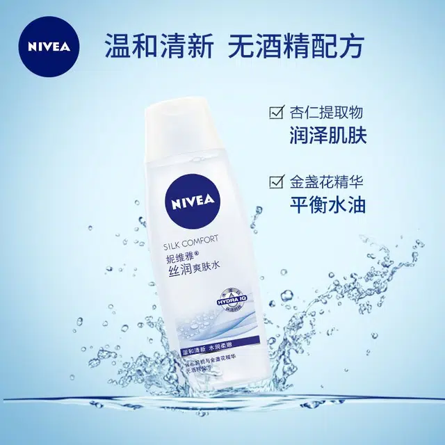 妮维雅 丝润爽肤水 保湿滋润补水温和 化妆水