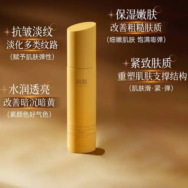 润凰古植人参抗皱精华露 紧致保湿