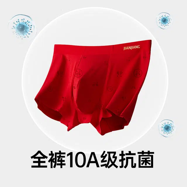 健将 莫代尔大红色本命年结婚平角内裤 男款
