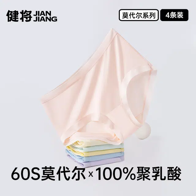 健将 莫代尔三角裤纯色简约中腰内裤 女款