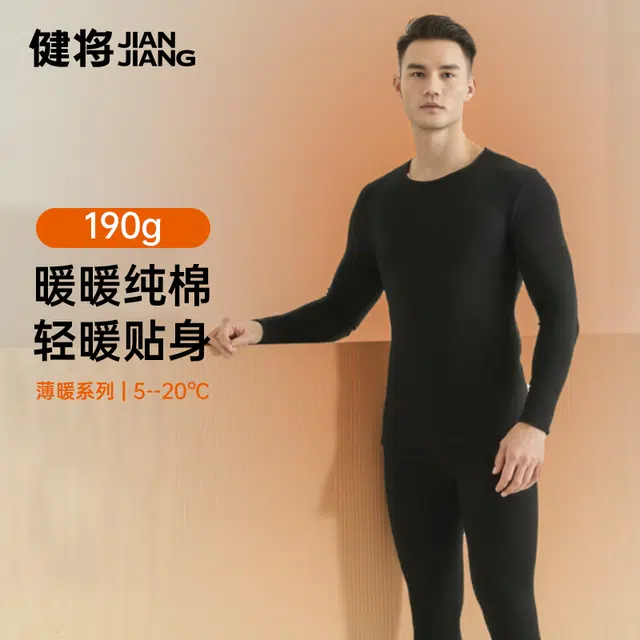 健将 抗菌纯棉轻薄透气抗寒内衣保暖套装 男款