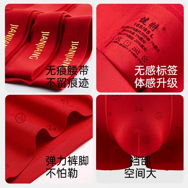 健将 莫代尔大红色本命年结婚平角内裤 男款