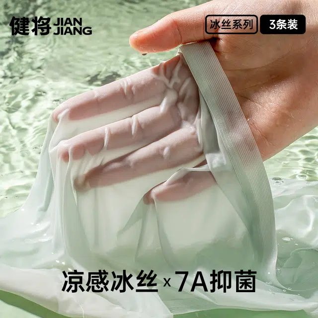 健将 轻薄运动透气三角裤内裤 女款 组合装