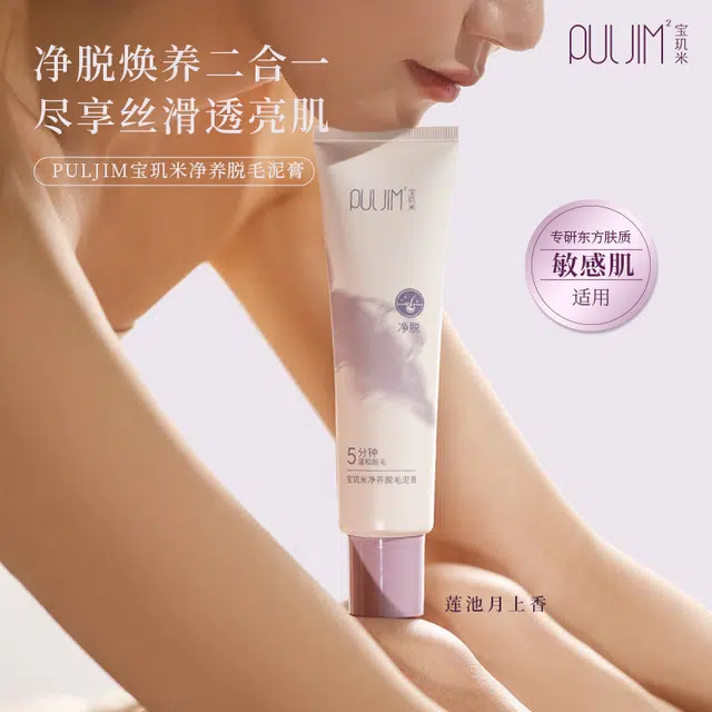 宝玑米 身体素颜霜脱毛膏护理套装 脱毛
