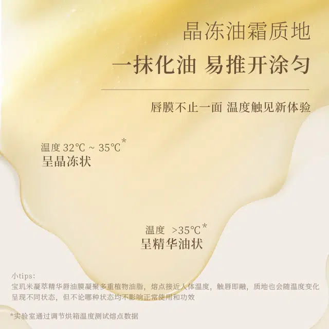 宝玑米 凝萃精华唇油膜润唇膏 淡纹保湿滋润