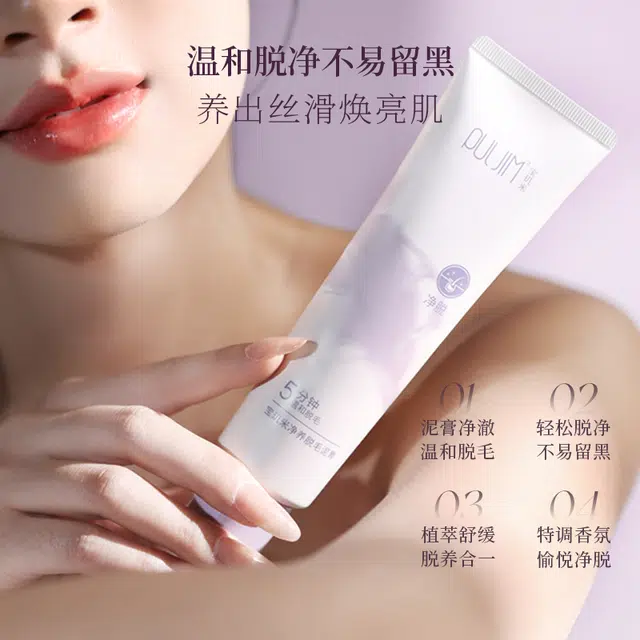 宝玑米 身体素颜霜脱毛膏护理套装 脱毛
