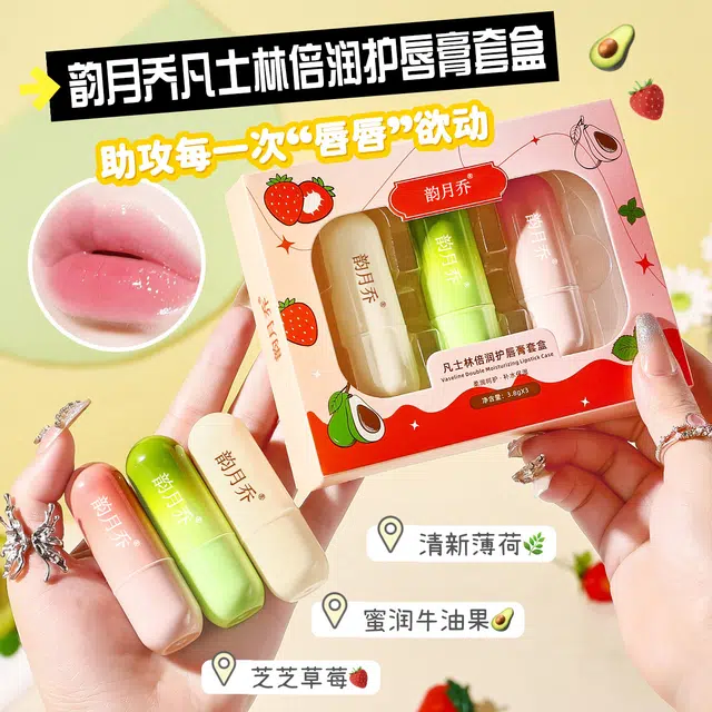 韵月乔 凡士林倍润护唇膏套盒 保湿润唇滋润