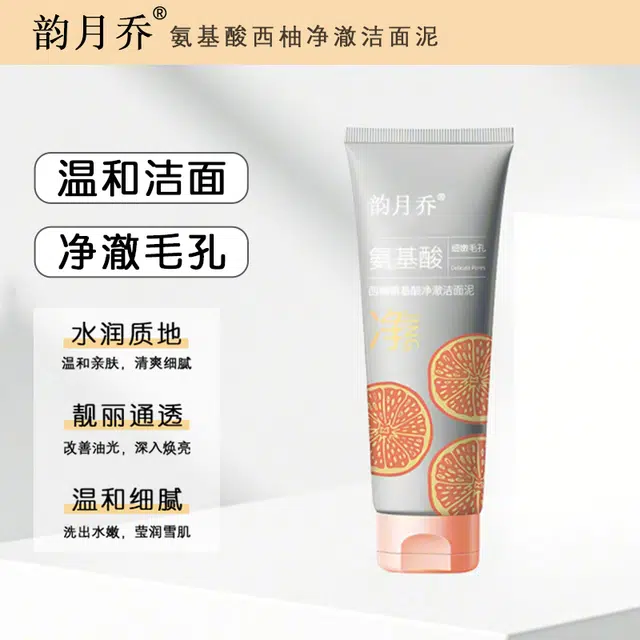 韵月乔 西柚氨基酸净澈洁面泥深层清洁保湿温和洁面乳控油祛黑头 控油清洁