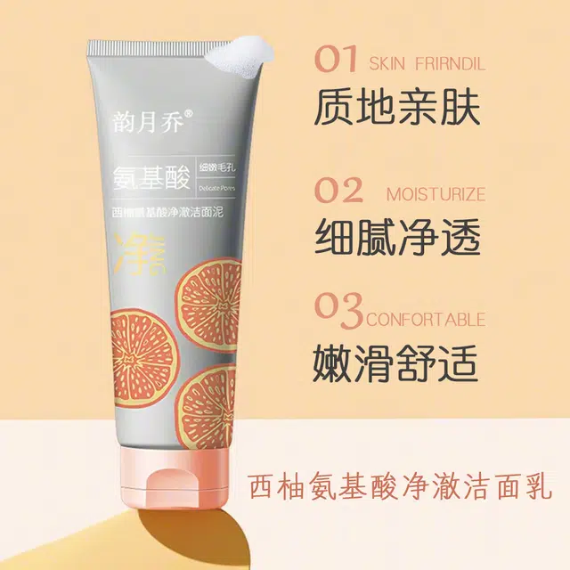 韵月乔 西柚氨基酸净澈洁面泥深层清洁保湿温和洁面乳控油祛黑头 控油清洁