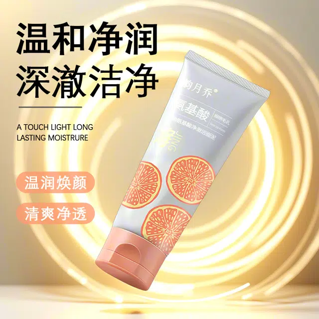 韵月乔 西柚氨基酸净澈洁面泥深层清洁保湿温和洁面乳控油祛黑头 控油清洁