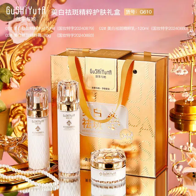 故事与她 美白祛斑精粹护肤礼盒 淡斑滋润美白补水