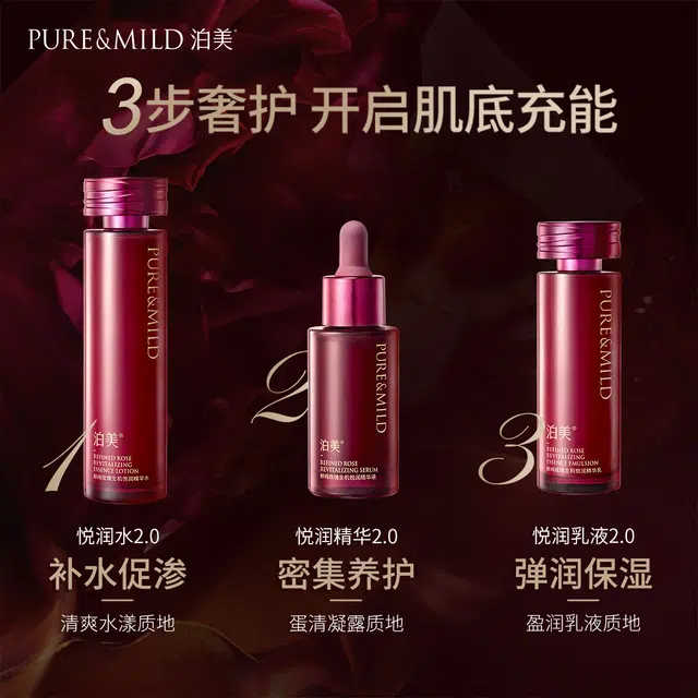 泊美 鲜纯玫瑰生机悦润护肤套装 保湿抗氧化淡化细纹