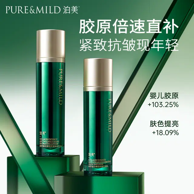 泊美胶原蛋白水乳霜套装 提亮紧致抗皱淡纹护肤品 补充胶原蛋白 紧致弹润三件套
