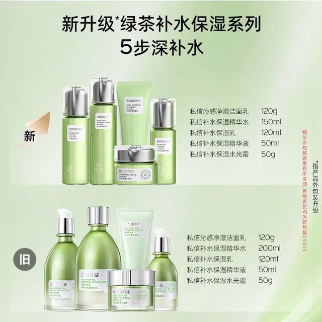 私信 济州岛绿茶保湿水保湿乳组合 保湿补水