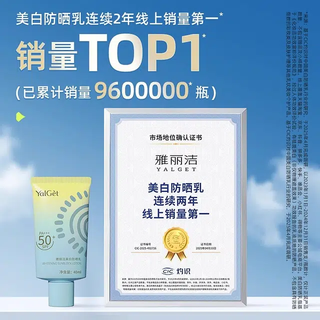 YALGET SPF50+ PA++ 40ml