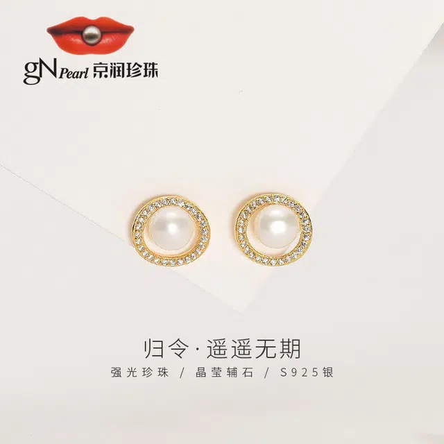 GN PEARL S9256-7mm