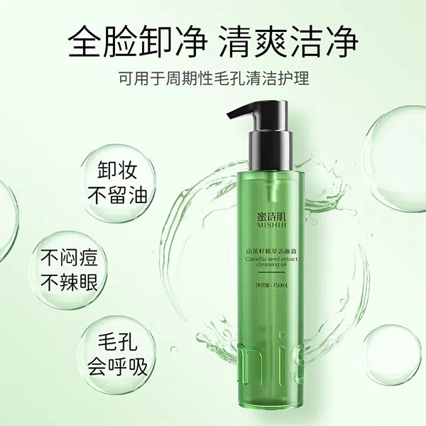 蜜诗肌卸妆油脸部温和无刺激无残留深层清洁滋润护肤按压式敏感肌卸妆水