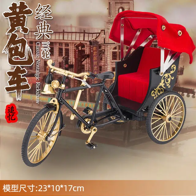 驰誉车玩 三轮黄包车 成品模型 合金车模 收藏摆件