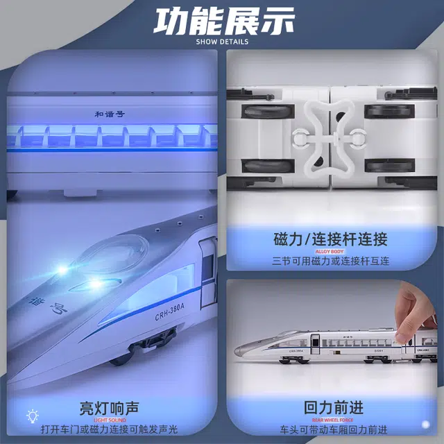 驰誉车玩 和谐号动车 高铁 火车 三节 打开车门和磁力链接可触发声光功能 站台 轨道 天桥 成品模型 合金 回力行驶