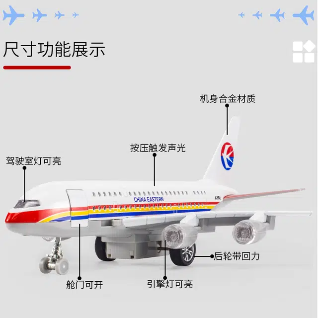 驰誉车玩 大客机 成品模型 合金机模 亮灯响声 回力行驶 舱门可开 收藏摆件