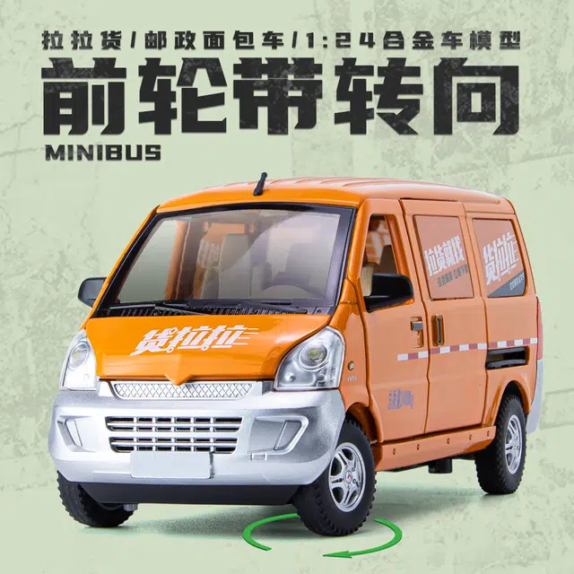 驰誉车玩 五菱面包车 货拉拉 邮政 豆腐配送车 合金车模 亮灯响声 回力行驶 车门可开 仿真汽车 收藏摆件 成品模型
