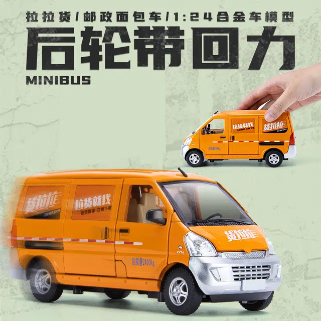 驰誉车玩 五菱面包车 货拉拉 邮政 豆腐配送车 合金车模 亮灯响声 回力行驶 车门可开 仿真汽车 收藏摆件 成品模型
