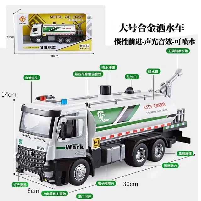 驰誉车玩 工程洒水车 成品模型 合金车模 亮灯响声 车门可开  收藏摆件