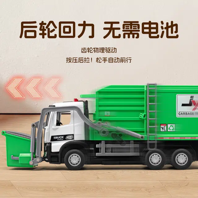 驰誉车玩 环卫垃圾清理车合金车模 亮灯响声 回力行驶 车门可开 仿真汽车 收藏摆件 成品模型