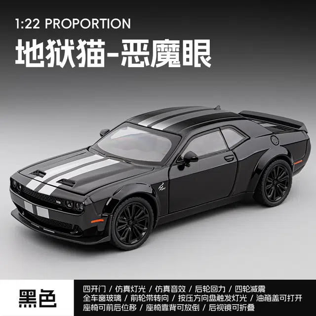 驰誉车玩 道奇 地狱猫 成品模型