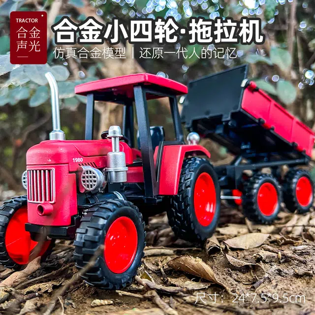 驰誉车玩 拖拉机 合金车模 亮灯响声 前盖可开 收藏摆件 成品模型