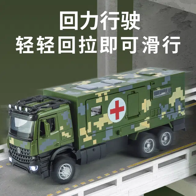 驰誉车玩 军事多功能医疗车 合金车模 亮灯响声 回力行驶 车门可开 仿真汽车 成品模型